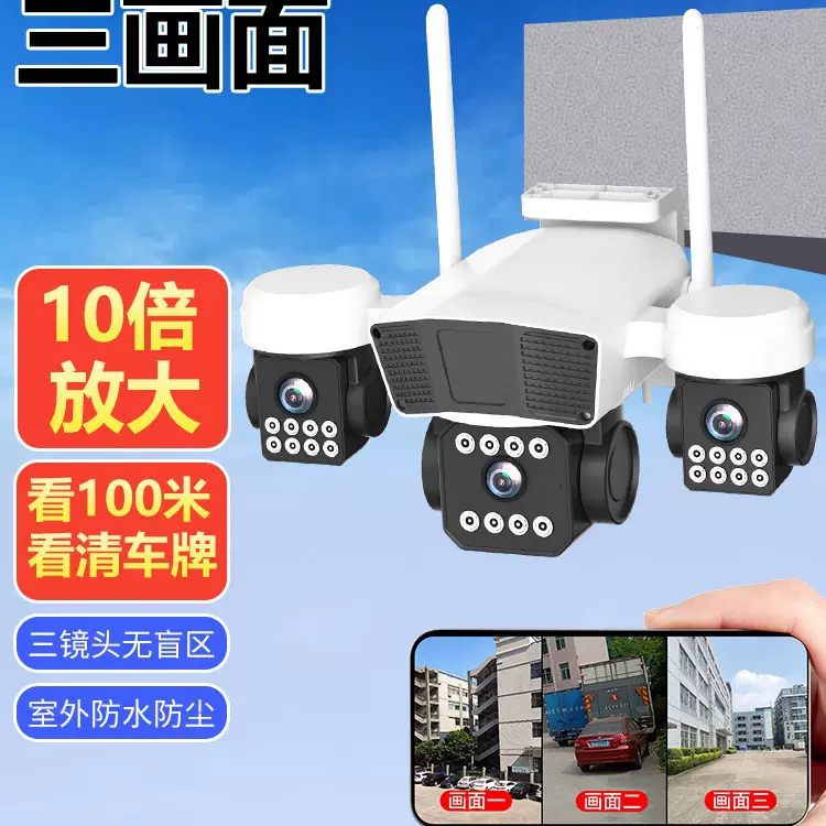 三画面监控WiFi摄像头多云台旋转摄像头三云台控制无线高清摄像头