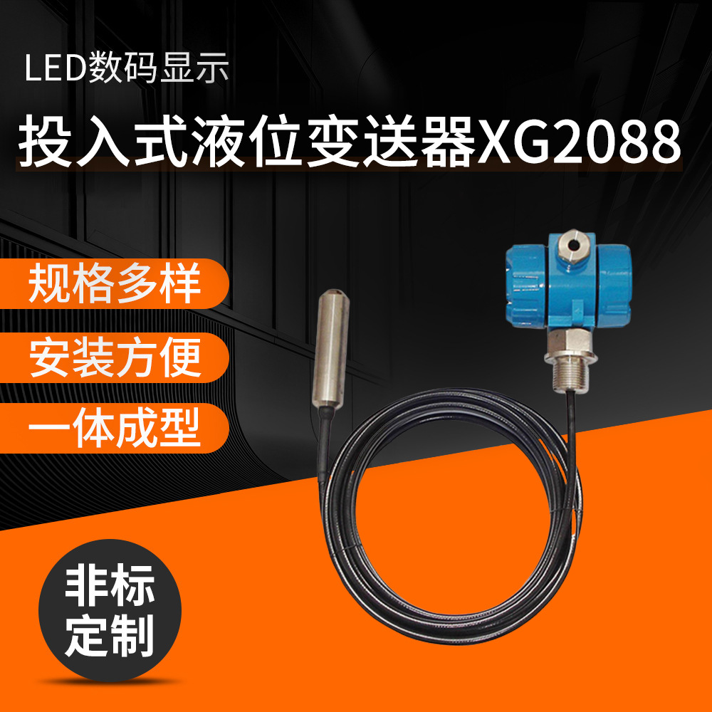 专业供应 投入式液位变送器 液位压力变送器