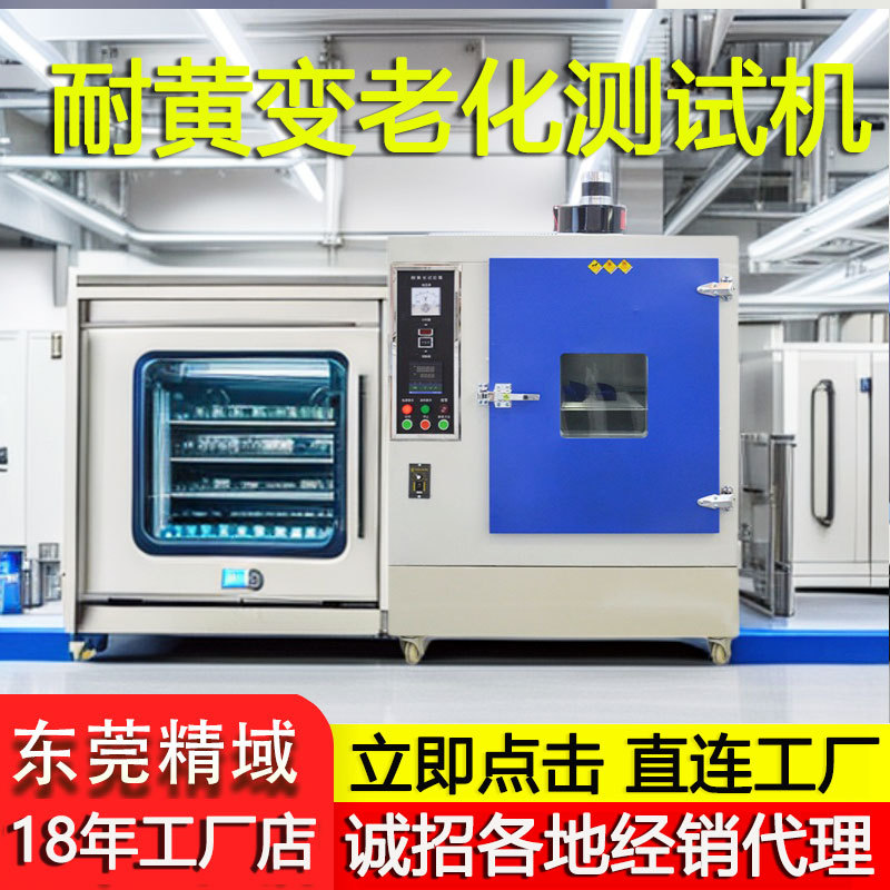 耐黄变试验箱 皮革老化测试机鞋业塑料紫外线 耐黄变老化测试机