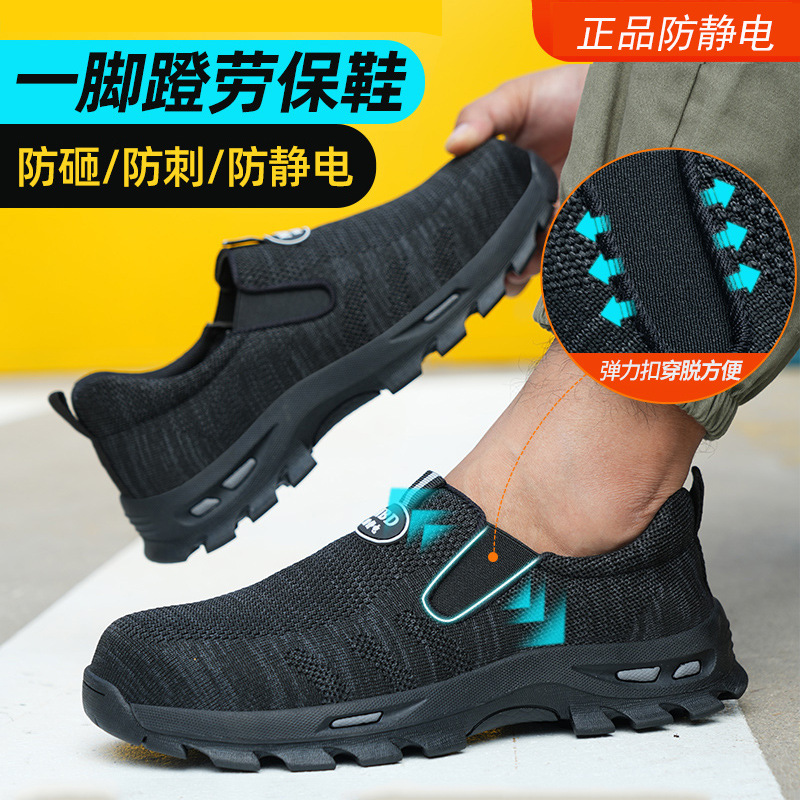 纽百盾秋冬透气一脚蹬劳保鞋防静电防砸防刺穿一脚蹬软底静电鞋
