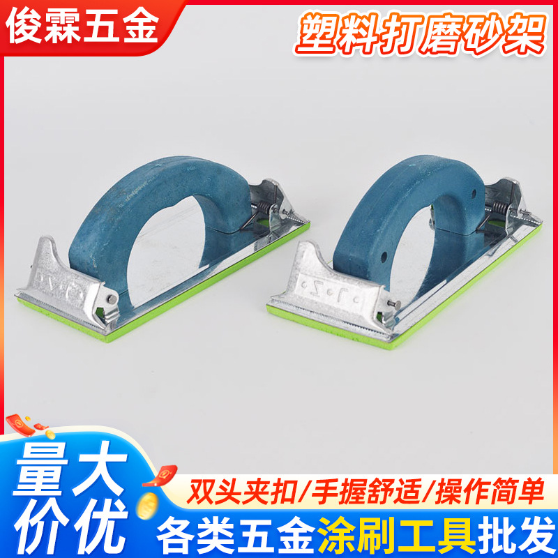 批发供应塑料打磨砂纸架 塑料砂纸架 打磨砂架打磨砂纸架现货速发