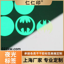 上海工厂直发不规则形状夜光贴持久自发光不干胶标签标贴印刷制作