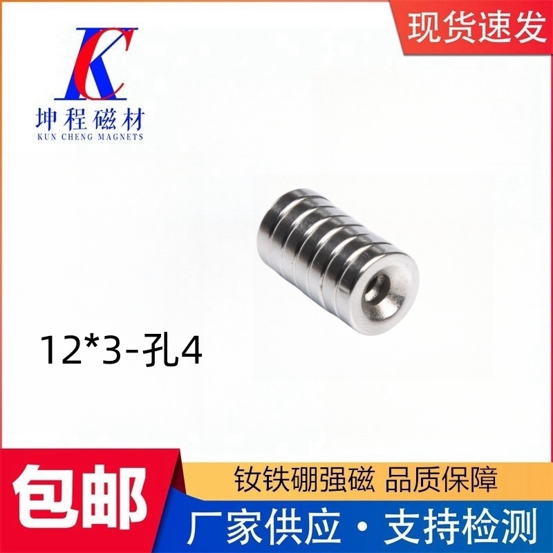 磁铁厂家12*3圆形带孔磁铁沉头孔直孔螺丝打孔强磁吸铁石