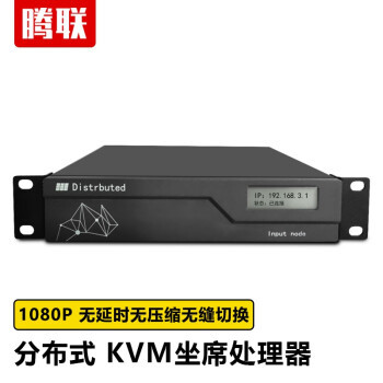 1080P distributed inPut node