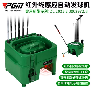 PGM高尔夫发球机红外感应带球杆架多功能发球机golf跨境货源发球