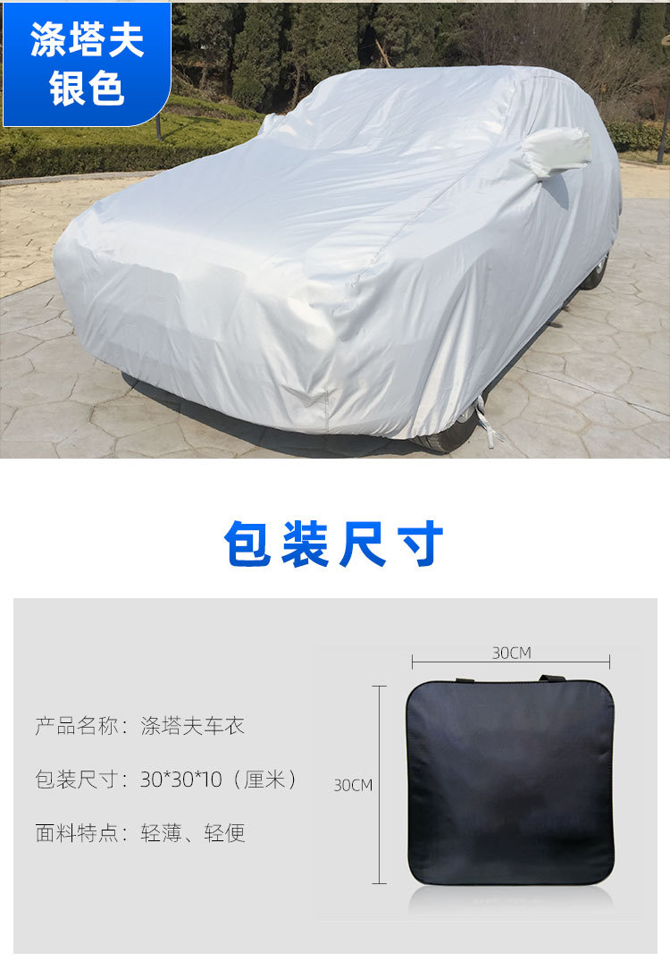Car clothing sunshade 210T single-layer silver-coated polyester taffeta dustproof sunscreen car cover rainproof car cover wholesale