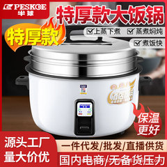 業務用炊飯器大容量食堂ホテル8リットル10-20人用大型炊飯器家庭用特大