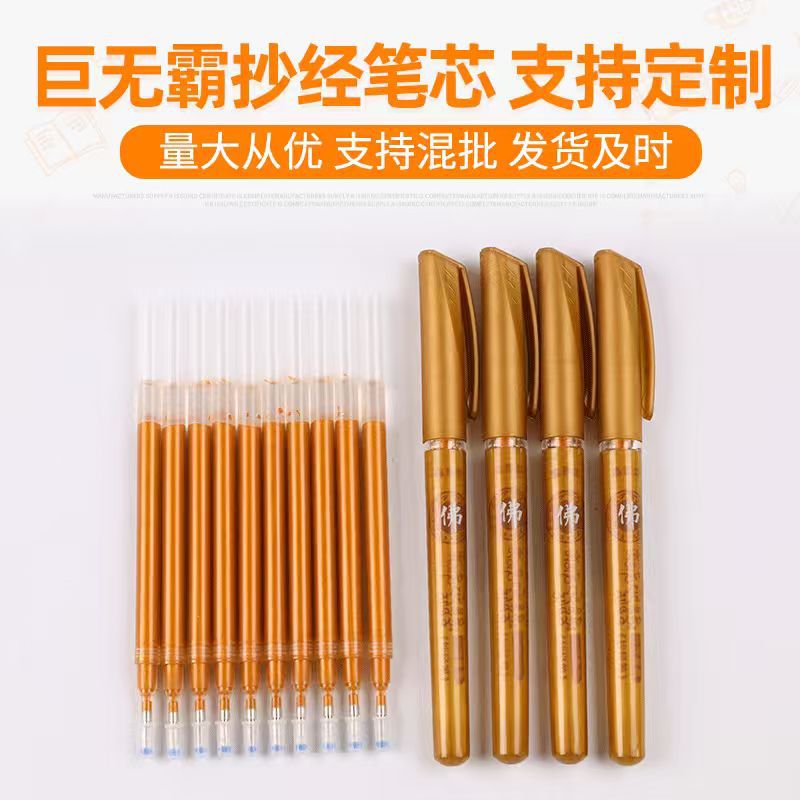 Bagged Set of Scripture Copying Pen Refills, Gold-Painted Pen, Sandalwood Scent, for Copying Scriptures, Includes Packaging, Signature Pen, Specifically for Buddhist Scriptures