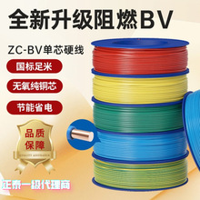 正泰电线C级阻燃bv单芯硬线家用家装电缆国标2.5 4 6平方铜芯铜线