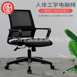 Nanning Mansheng Office Chair Computer Chair Staff Chair Lifting Swivel Chair Supervisor Mesh Chair Boss Chair Large Chair Explosion-proof