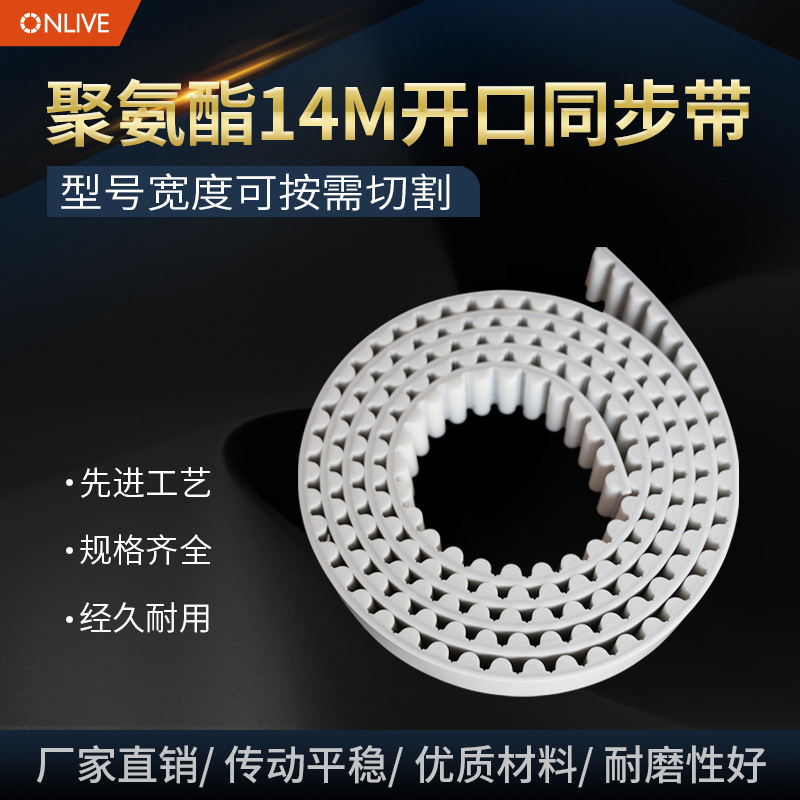 Onlive Synchronous Belt S5M8M14M Belt Rubber Stripping Machine Synchronous Transmission Belt Open Belt Connection Belt