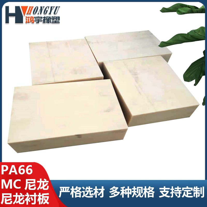 厂家供应尼龙板塑料板PA66板材高温MC白色尼龙板零切块耐高温