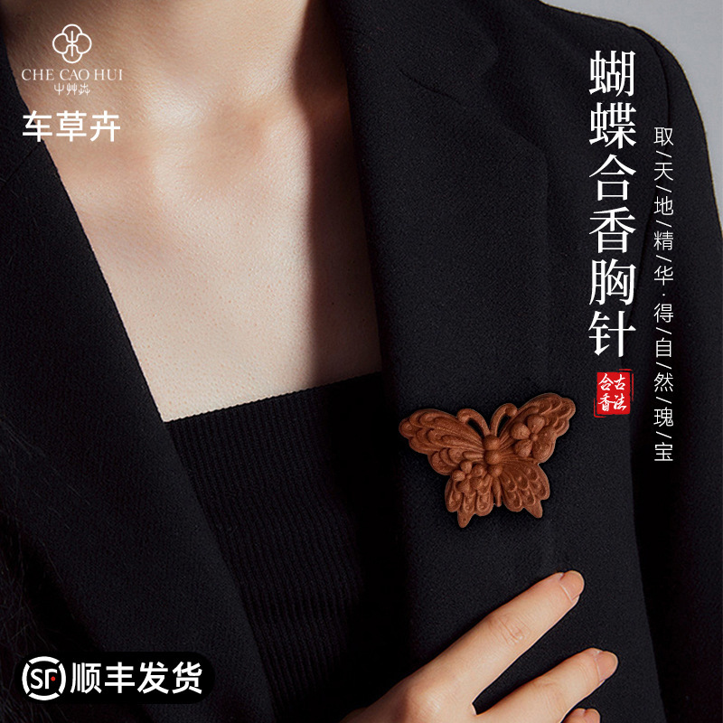新しい中国式の合香の蝶のブローチの精巧な古法のファッションのピンの手作りのデザイン感の胸の花の服はボタンを飾ります。|undefined