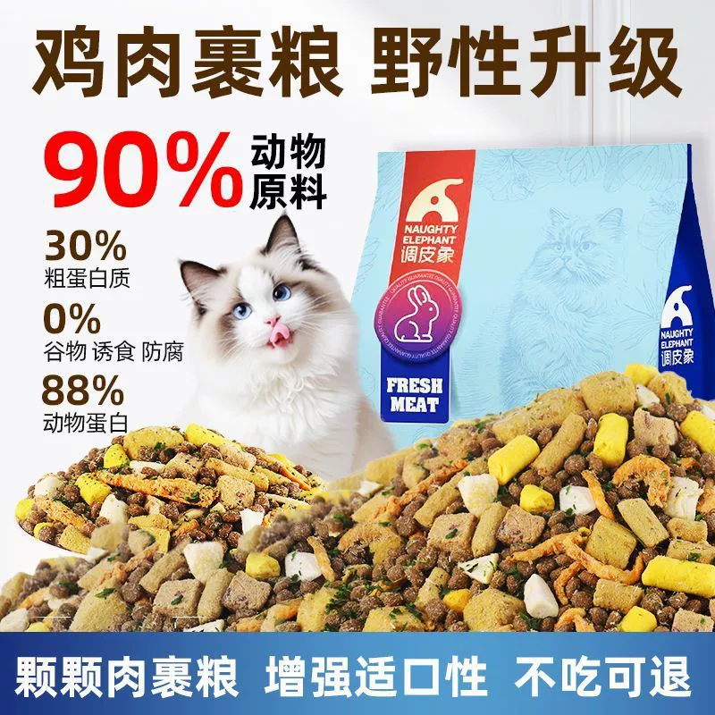 Naughty Elephant Натуральная лиофилизированная формула с сырым кроличьим мясом Корм ​​для кошек для взрослых кошек и котят, нейтральный уход за пищеварительной системой, основной продукт питания