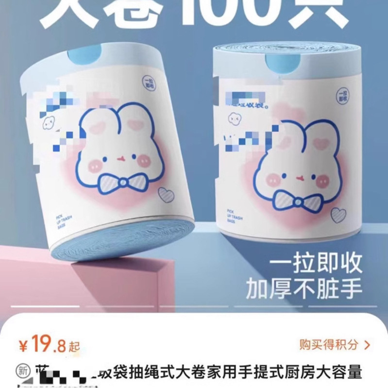 100 Pieces of Drawstring Garbage Bags Song