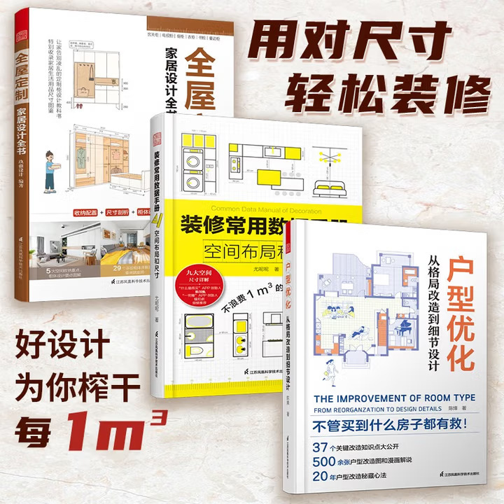 House Type Optimization, from Layout Modification to Detailed Design, House Type Modification Anatomy Book Interior Decoration Design Plan House Type Optimization, from Layout Modification to Detailed Design, House Type Modification Anatomy Book Interior Decoration Design Plan