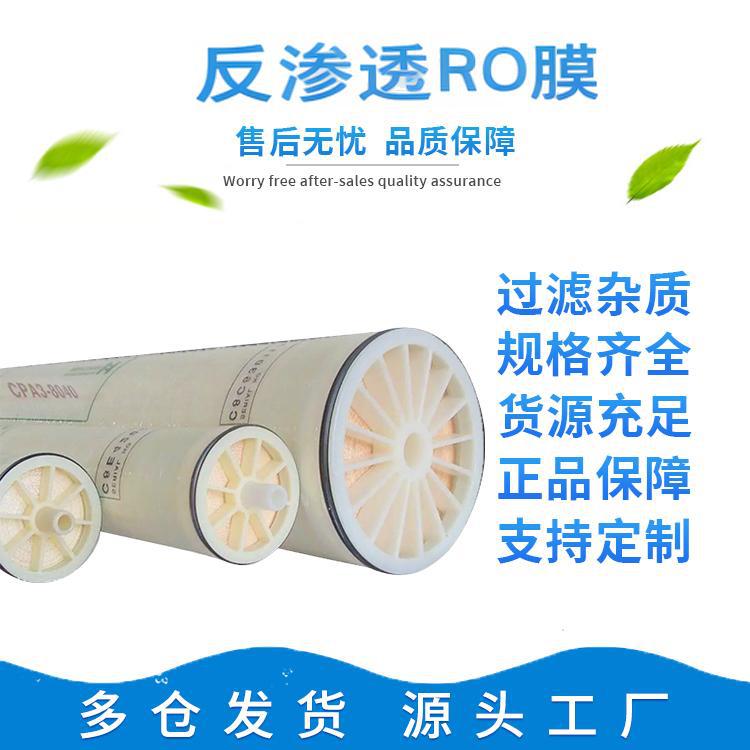 工业反渗透膜RO膜4040通用汇通水处理纯水滤膜通用海水淡化膜M1