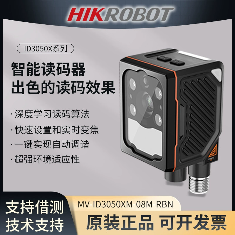 Интеллектуальный считыватель Hikvision MV-ID3050XM-08M-RBN фиксированный сканер
