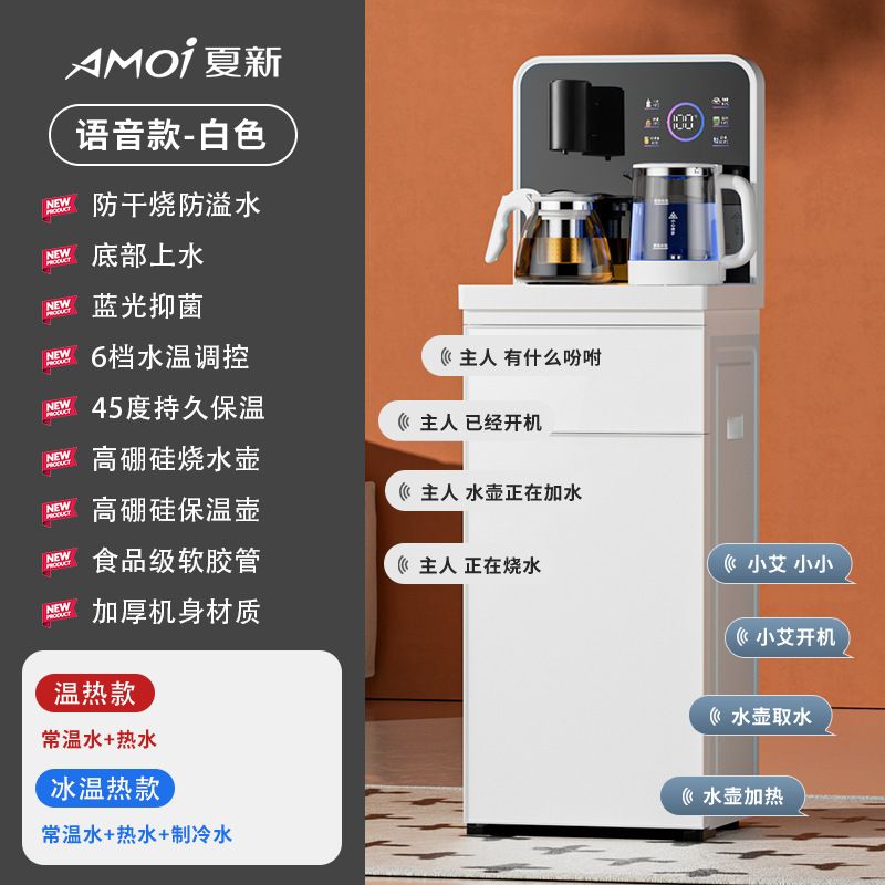 冷热一体水桶智能语音夏新家用饮水机立式下置茶吧机防溢防干烧|undefined