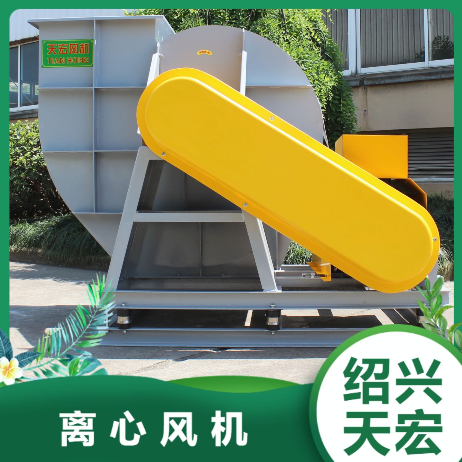 绍兴天宏厂家生产工业离心风机4-72系列防爆风机  碳钢中压风机