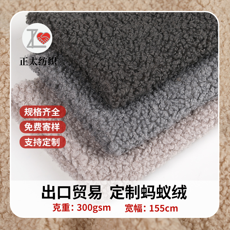 蚂蚁绒厂家供应小泰迪面料 沙发布 桌椅 颗粒绒 服装家纺玩具面料