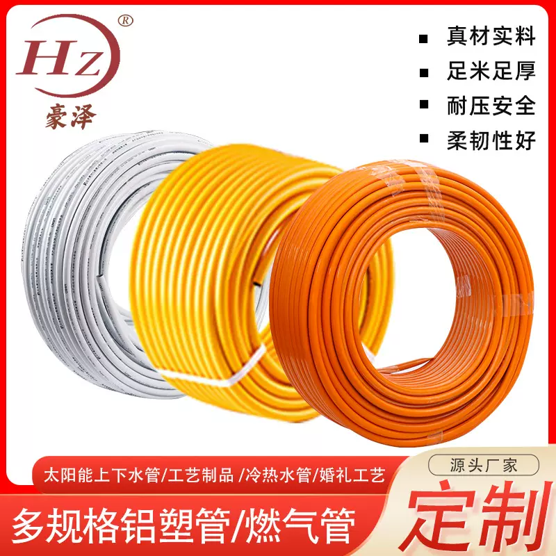 4分1216铝塑管太阳能热水管铝塑婚礼造型制品复合管冷热水管交联