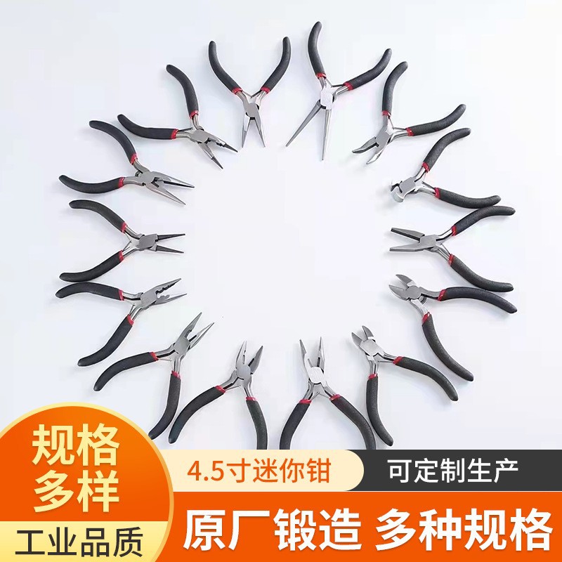 迷你钳子邵东4.5寸尖嘴钳钢丝钳斜口钳小五金工具可定制活口拆卸