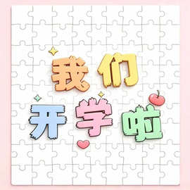 厂家定 制木质拼图1000片跨境外贸成人儿童玩具开学季拼图定制