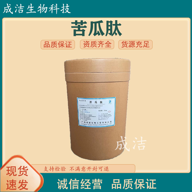 苦瓜肽 98% 苦瓜低聚肽500Dal 苦瓜提取物苦瓜肽苦瓜多肽现货直销