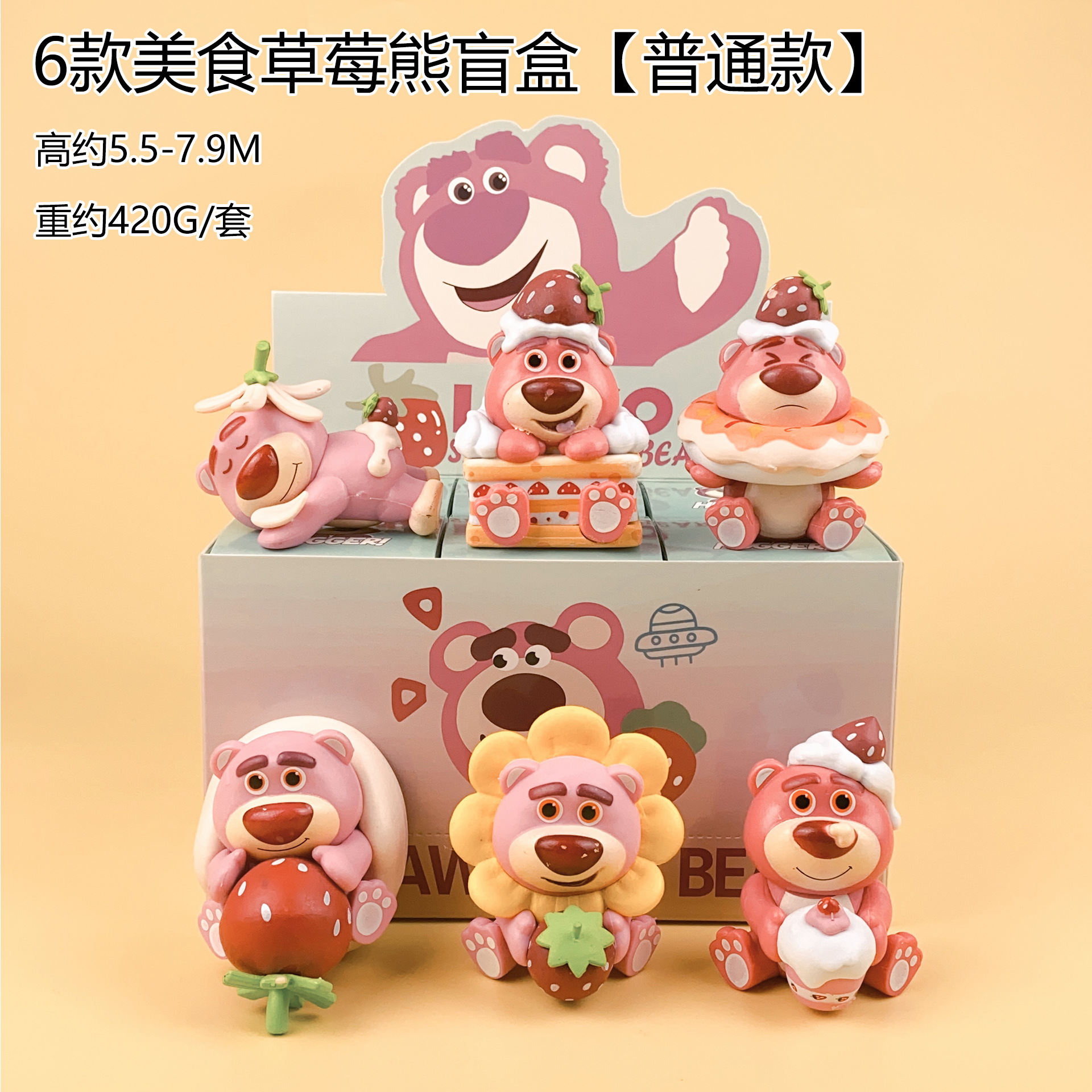 6款美食草莓熊盲盒.jpg