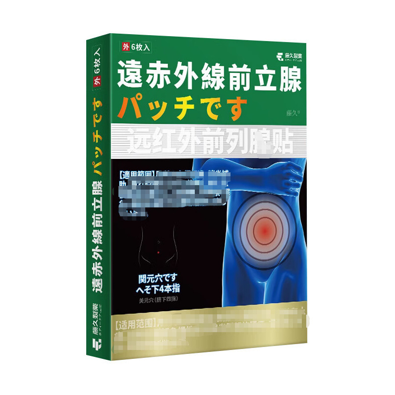 日本藤久远红外贴颈椎病富贵包腰间盘突出关节炎膝盖疼痛腰椎贴膏|undefined