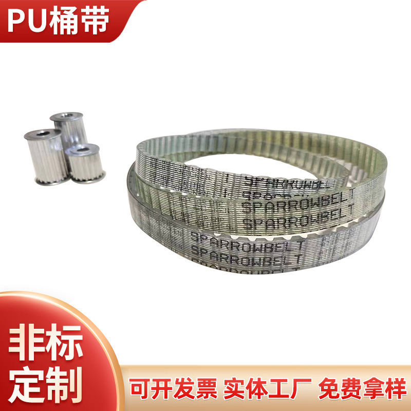 聚氨酯钢丝同步带pu开口传动带牛筋多楔电刨带环形桶带食品皮带