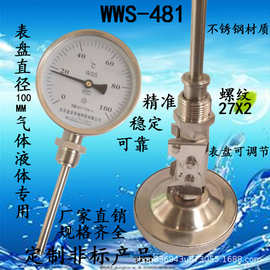 万向型WSS481工业锅炉不锈钢双金属温度表可90度调节快装式可定做