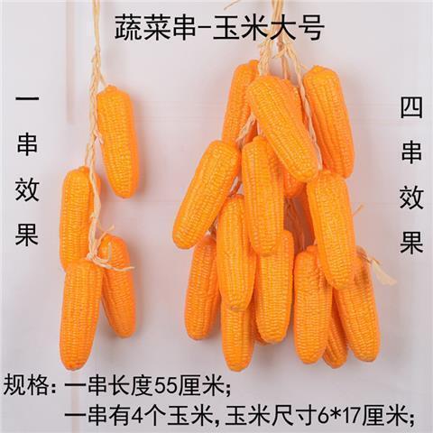 仿真蔬菜串辣椒假玉米大蒜花生农家乐饭店庭院模型装饰道具挂批发|undefined