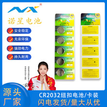 CR2032纽扣锂锰电池卡装 3V锂锰电池 汽车遥控器电池有WERCS SGS