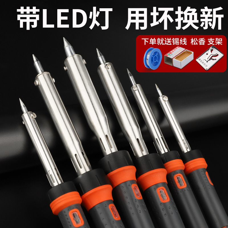 电烙铁外热式长寿命3040W60W80W100W150W带LED灯马蹄扁头刀头