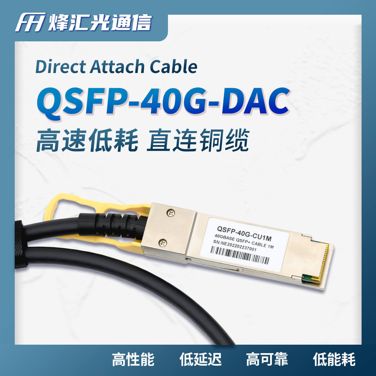DAC万兆堆叠线40GQSFP无源直连铜缆1米/30AWG兼容H3C华为高速传输