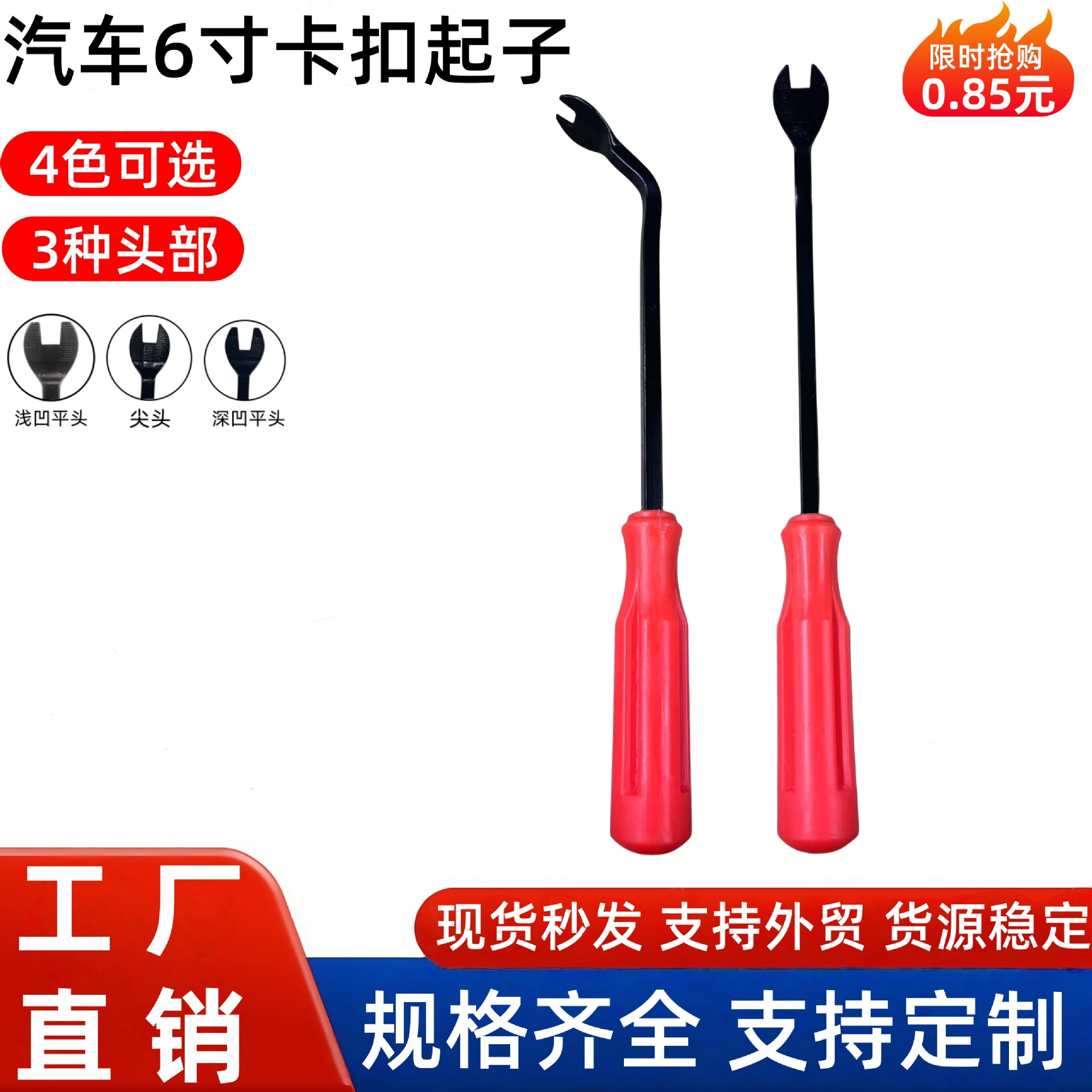 热卖汽车起子6寸卡扣羊脚起钉器音响改装器胶扣内饰门板拆卸工具