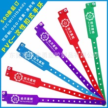 定 制景区门票腕带会议签到一次性PVC识别手环马拉松防替跑手腕带