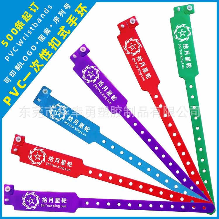 定 制景区门票腕带会议签到一次性PVC识别手环马拉松防替跑手腕带