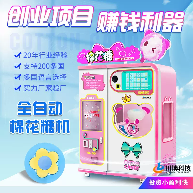 NewMakeMoneyFullyAutomaticallyCottonCandyMake棉花糖机商用