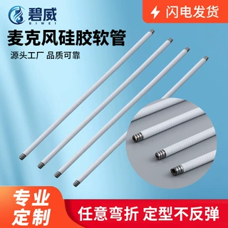 麦克风硅胶软管厂家供应 定制硅胶金属软管 灯饰金属软管批发
