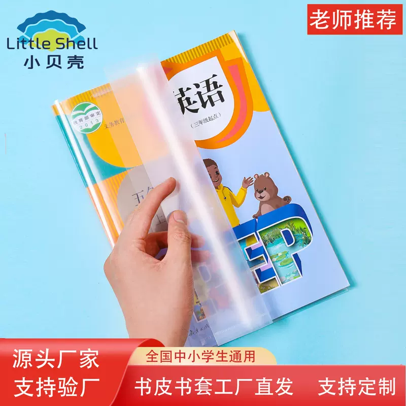 透明加厚书套小学生课本保护套书膜塑料自粘包书皮磨砂钻纹免裁剪