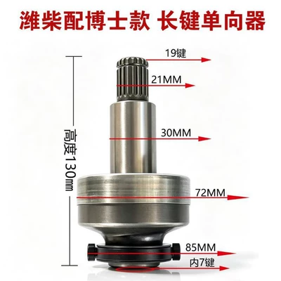 Suitable for Bosch-style Weichai WP10/WP12 starter motor one-way clutch, Red Rock Jieshi motor flywheel, 19 teeth, 7 keys