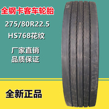 万力275/80R22.5全钢丝卡车货车轮胎 HS768花纹 18层级拖车轮胎