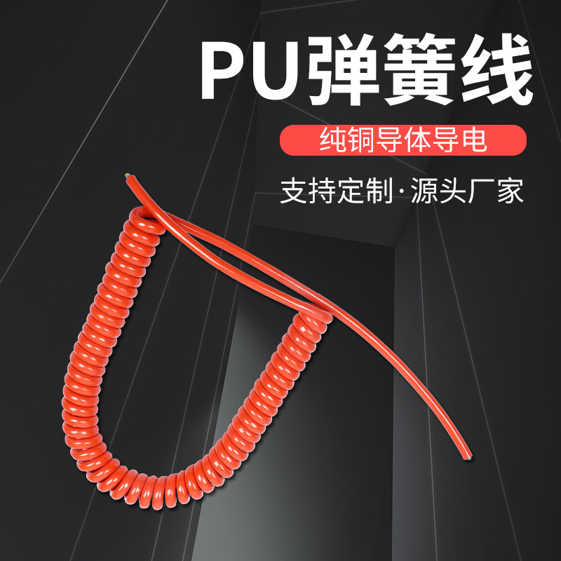 源头厂家 供应医疗设备PU弹簧线 PVC螺旋线 纯铜电源线 多规格