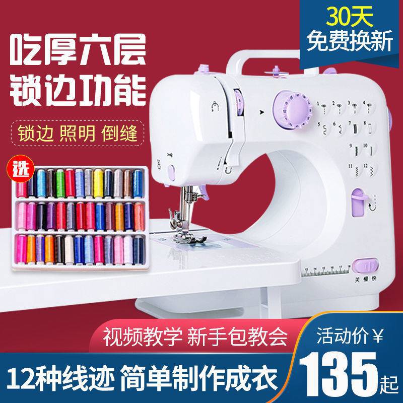 505A缝纫机迷你小型台式锁边多功能电动缝纫机家用吃厚缝纫机批发