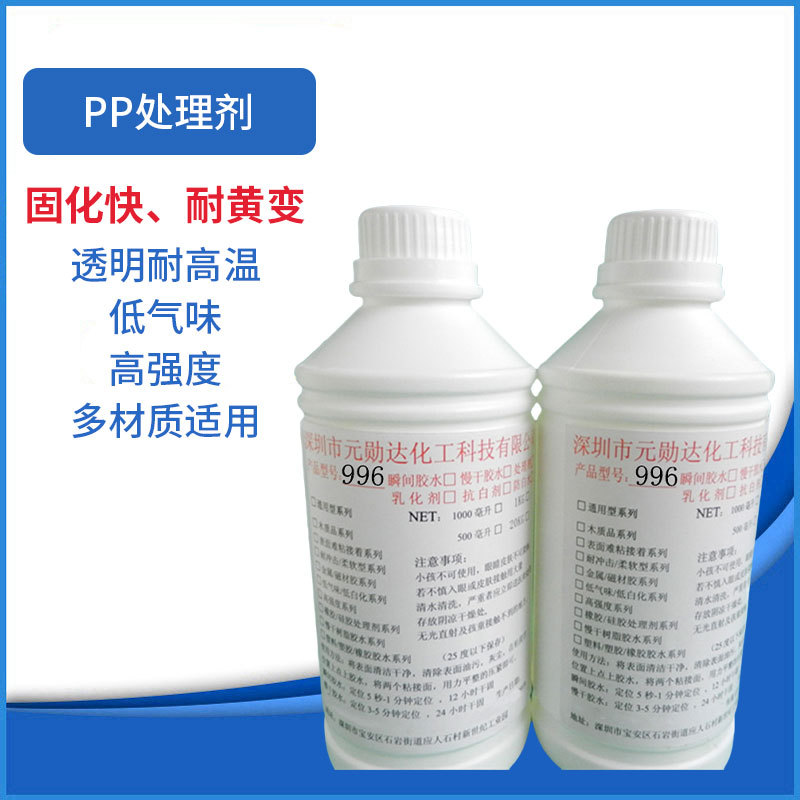厂家PP处理剂  PE硅胶处理剂TPU表面处理剂高效强力硅胶处理剂