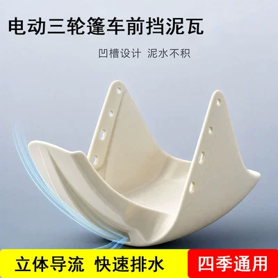 with Canopy, Plastic Front: Electric vehicle fender