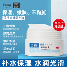 正品Dr.Letine乐藤保湿滋润霜50g补水滋润肌肤面霜乳液 批发